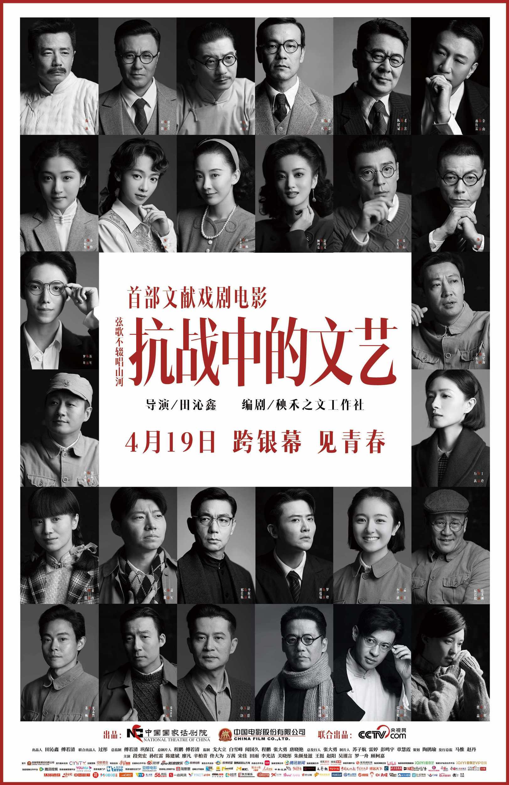 抗战中的文艺（舞台纪录电影·话剧）