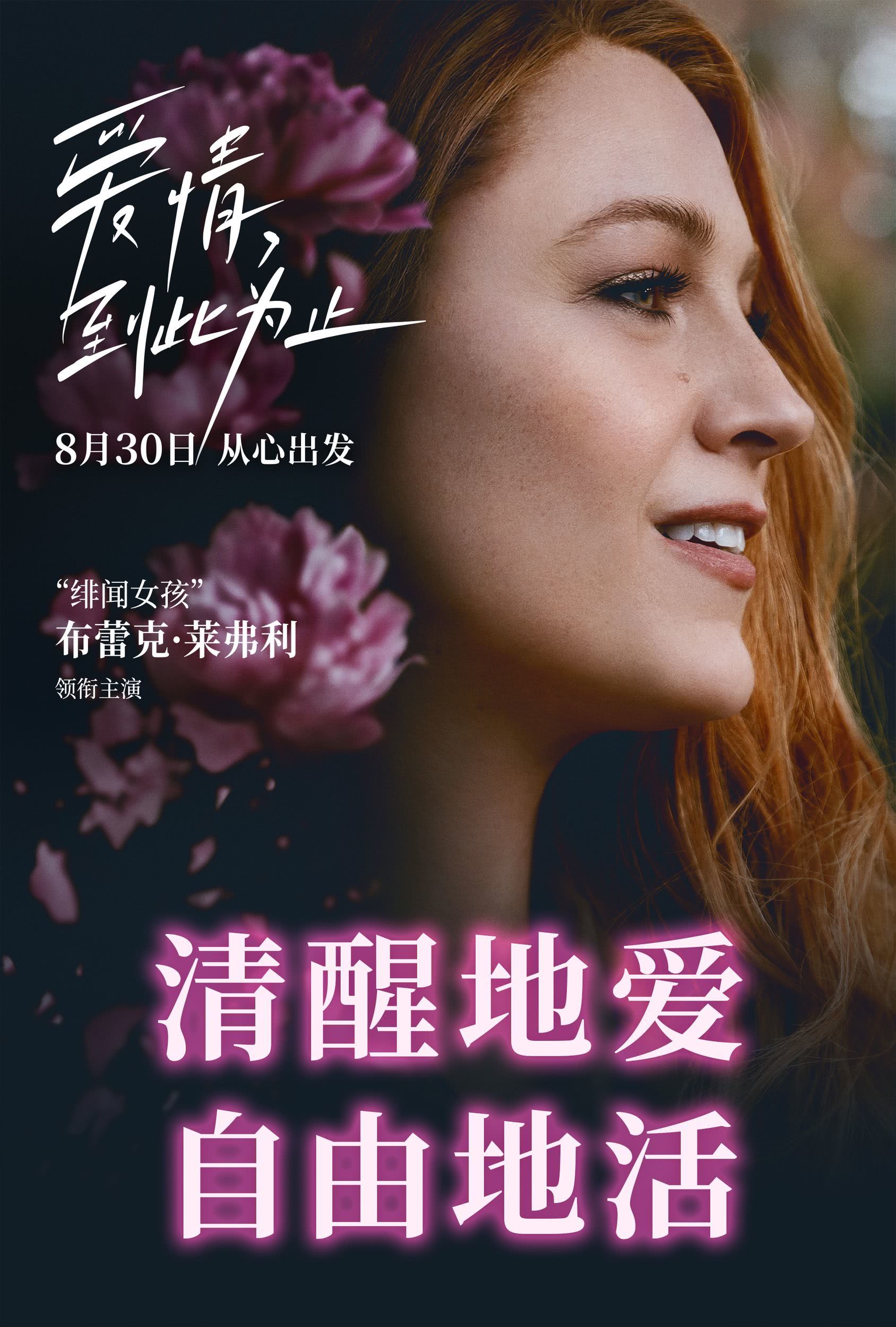 爱情,到此为止