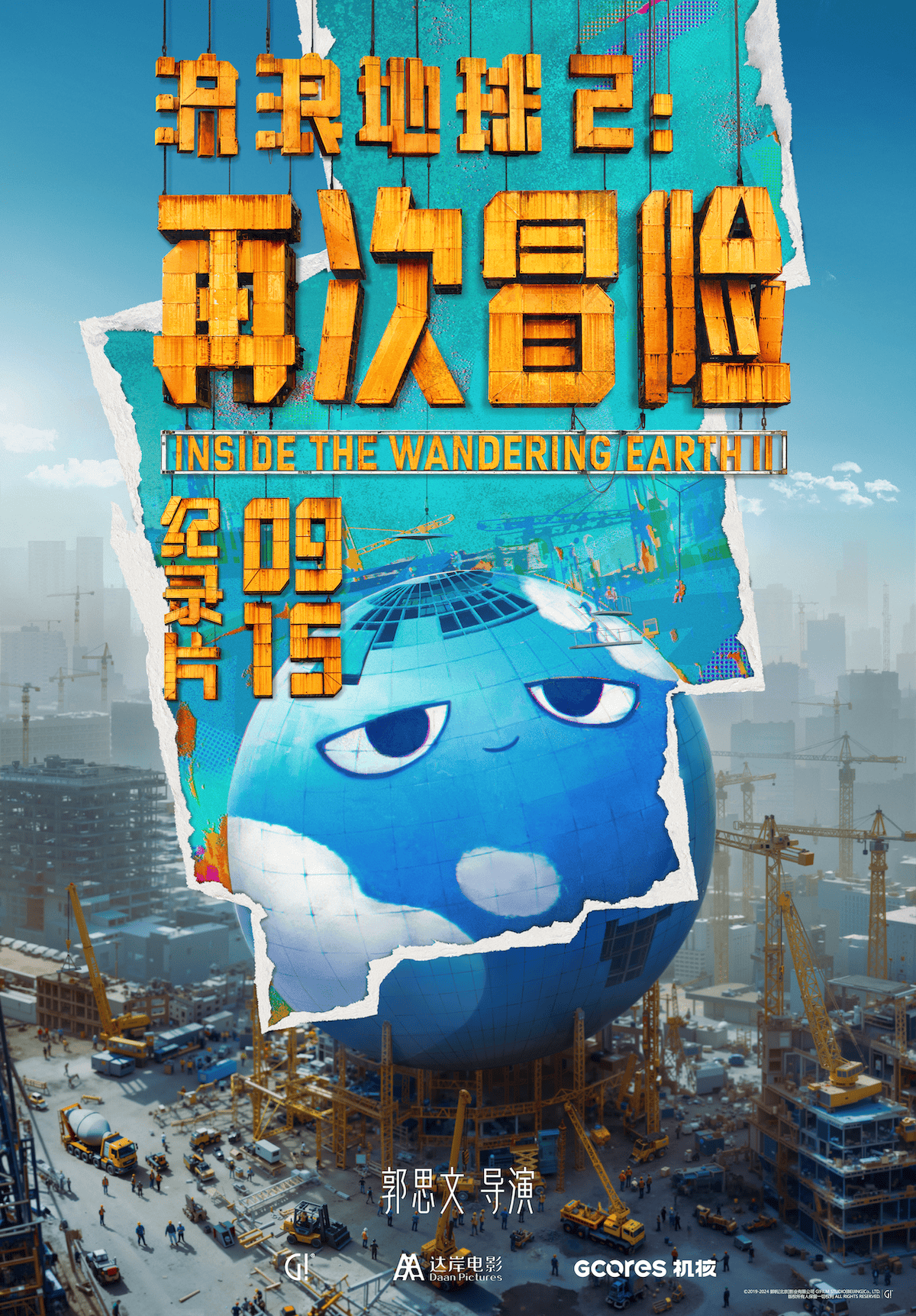 流浪地球2：再次冒险