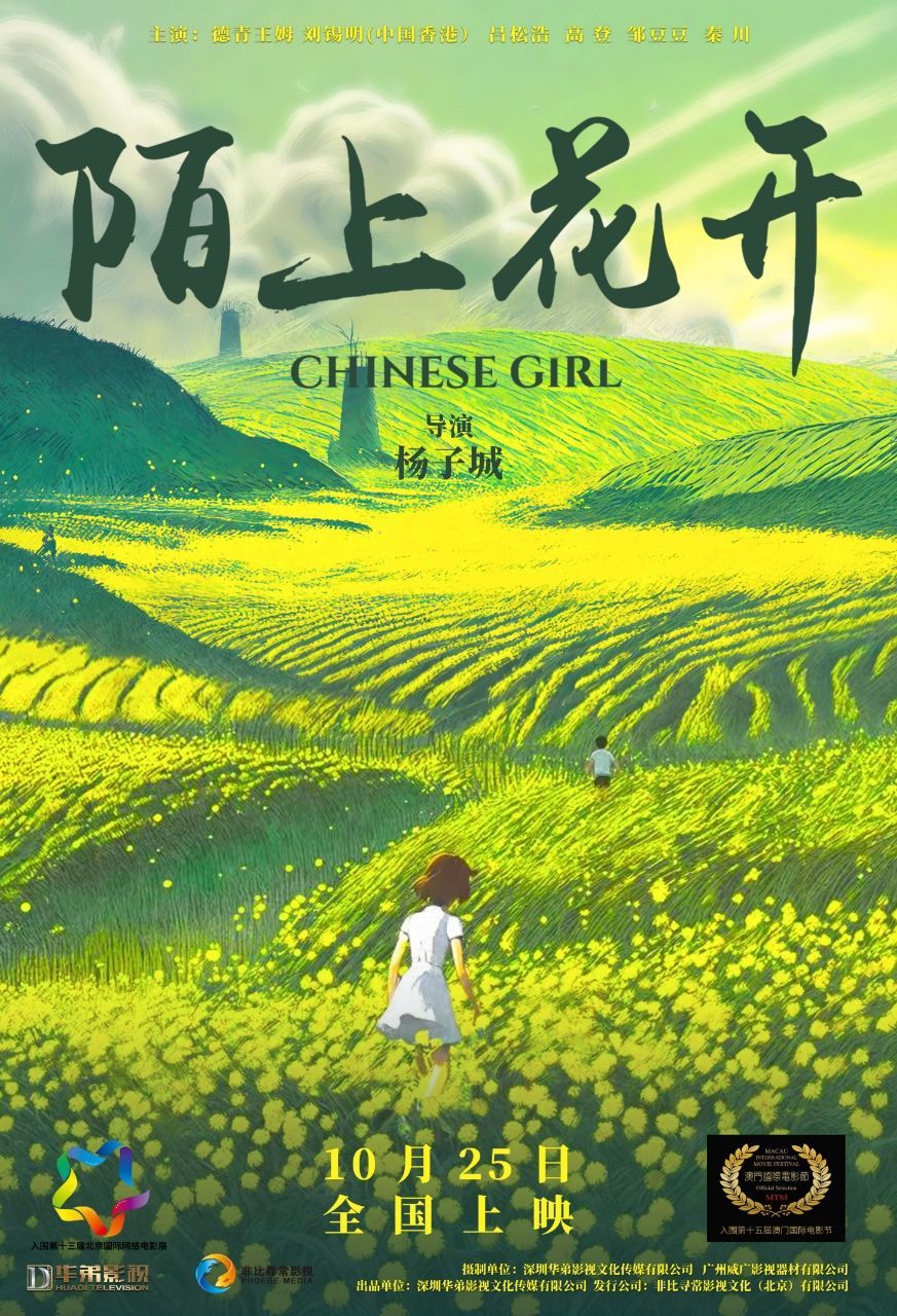 陌上花开