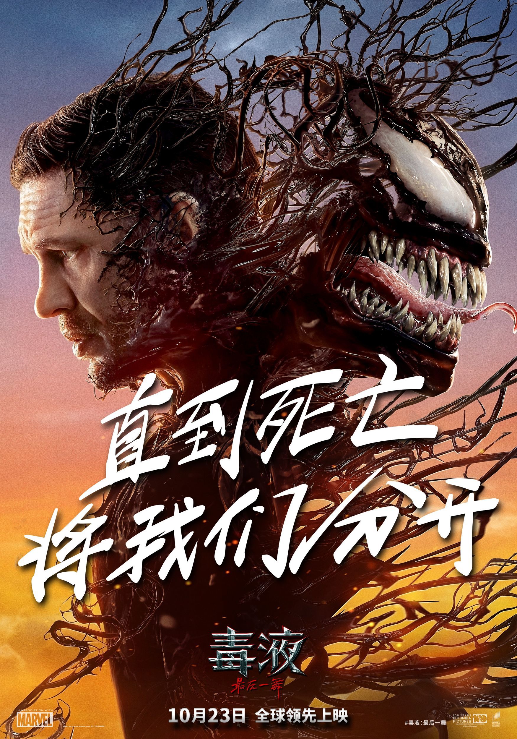毒液:最后一舞