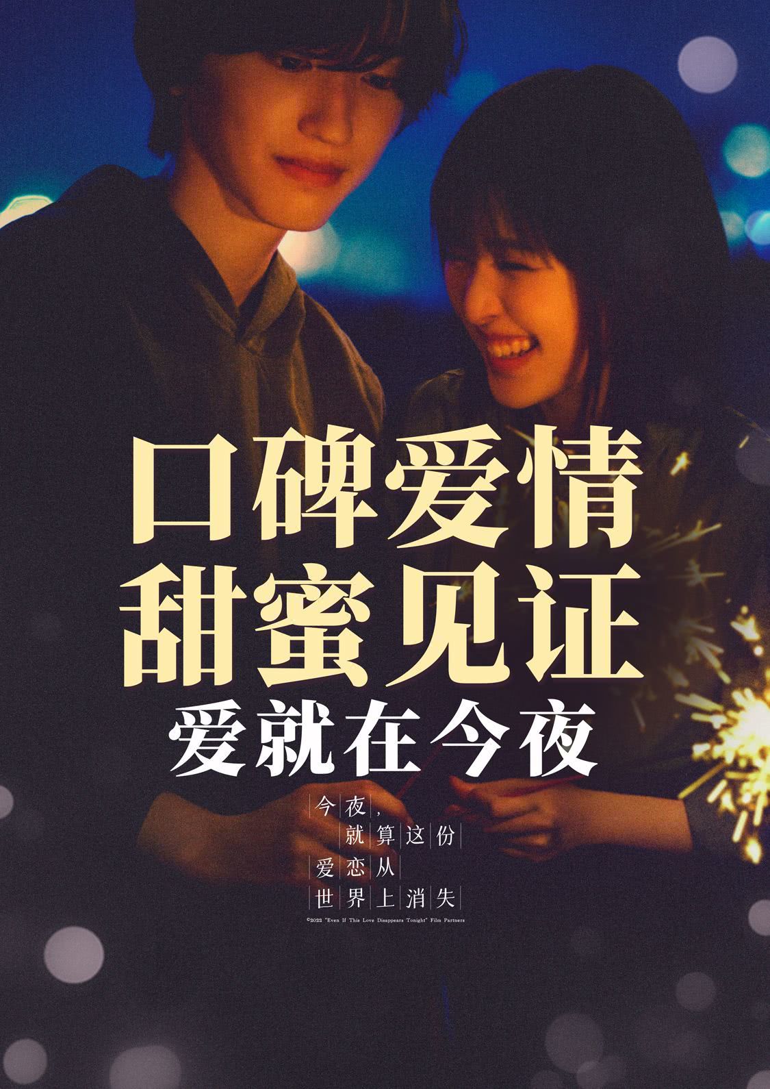 今夜，就算这份爱恋从世界上消失