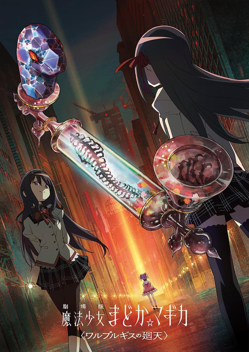 剧场版魔法少女小圆 瓦尔普吉斯的回天