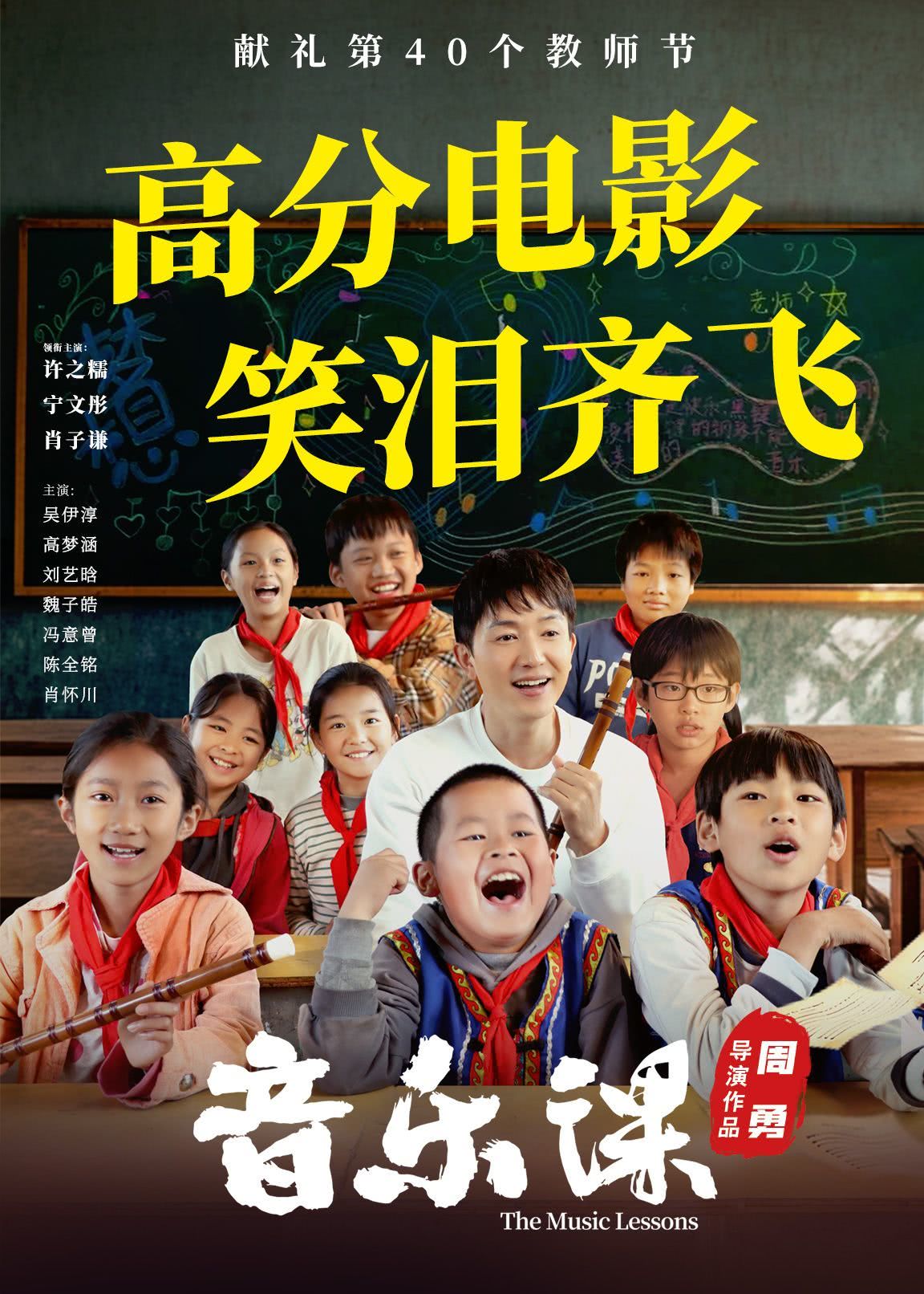 音乐课
