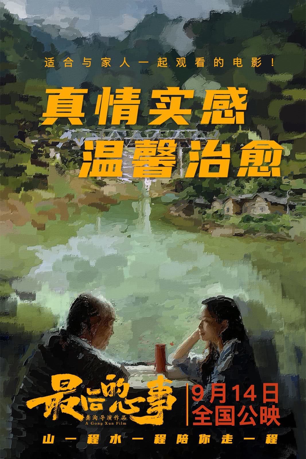最后的心事