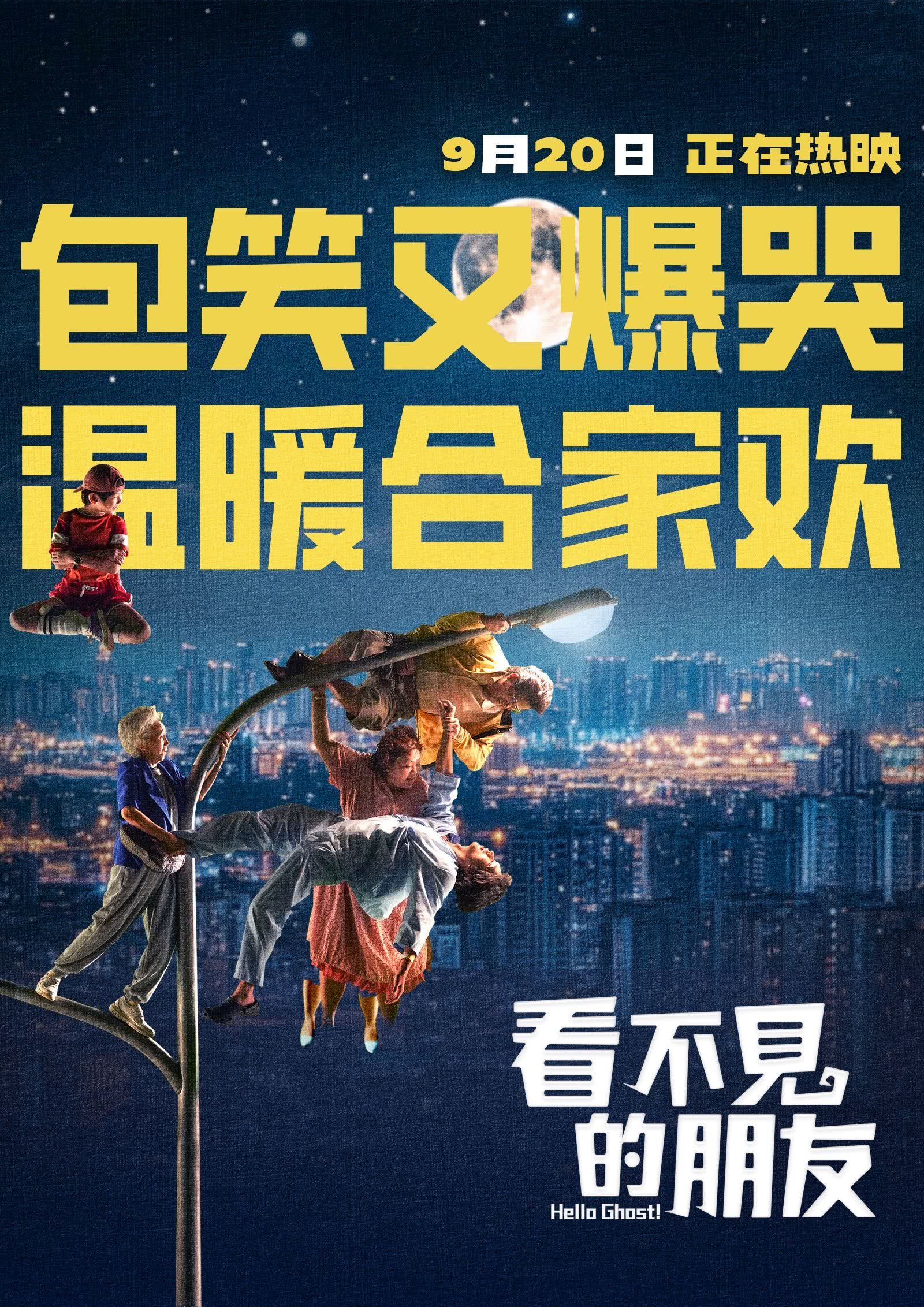 看不见的朋友