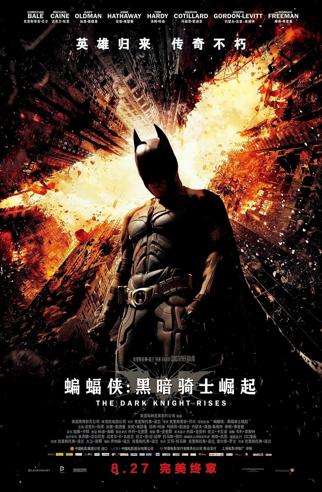 蝙蝠侠:黑暗骑士崛起