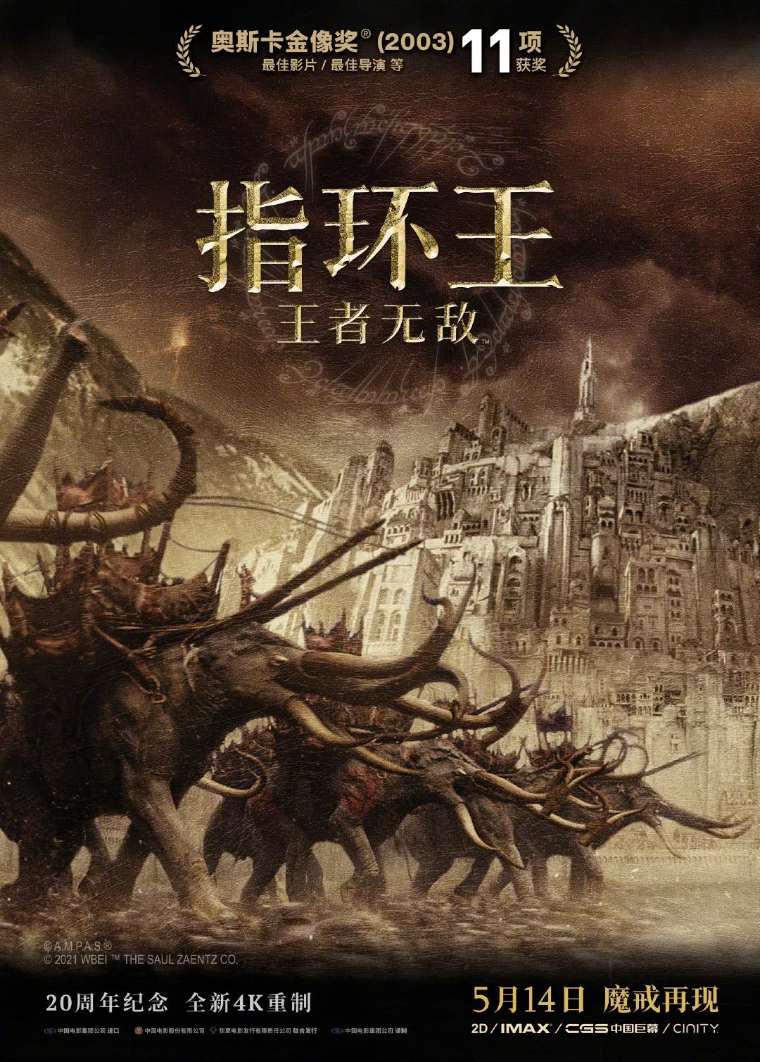 指环王:王者无敌