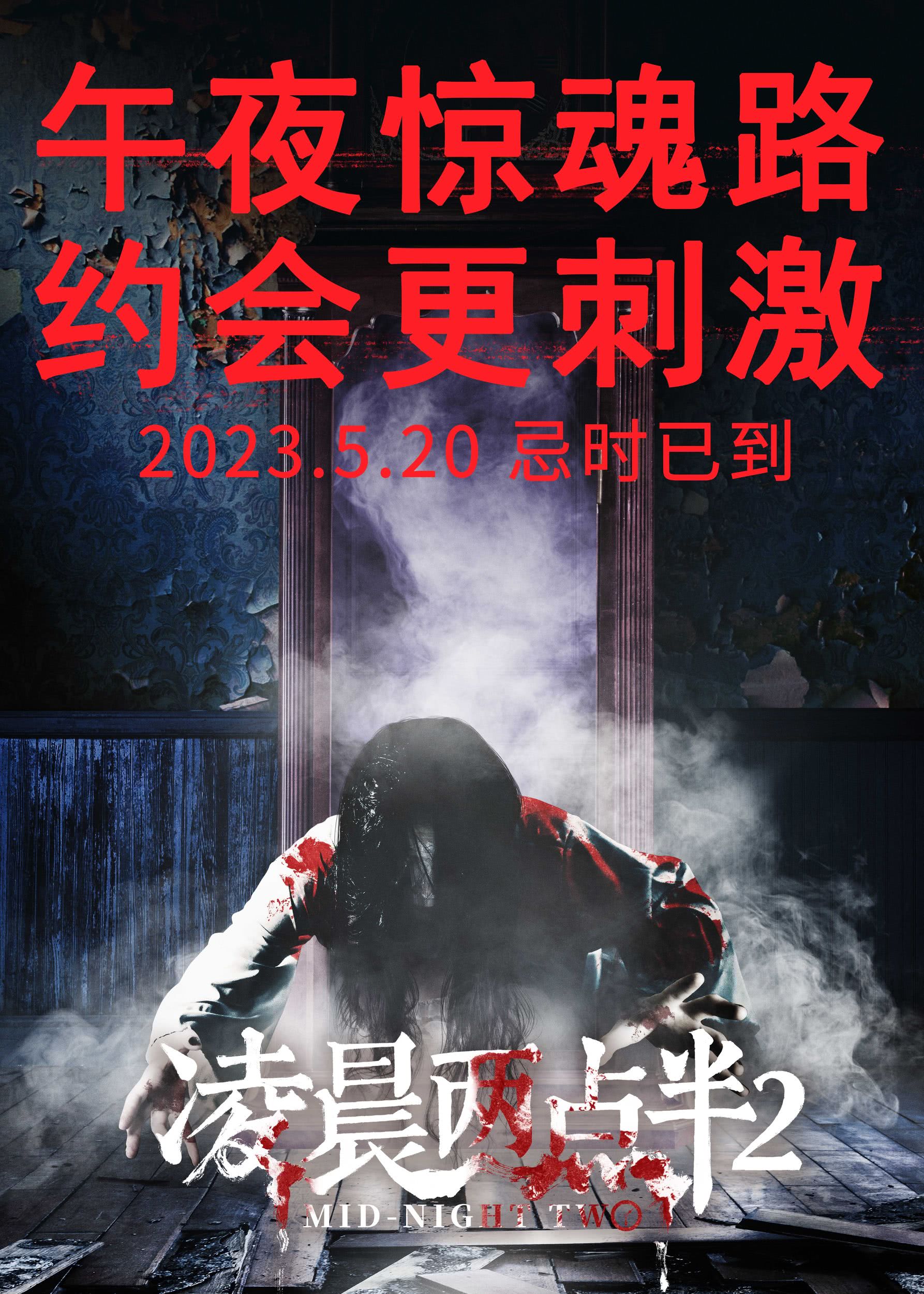 凌晨两点半2