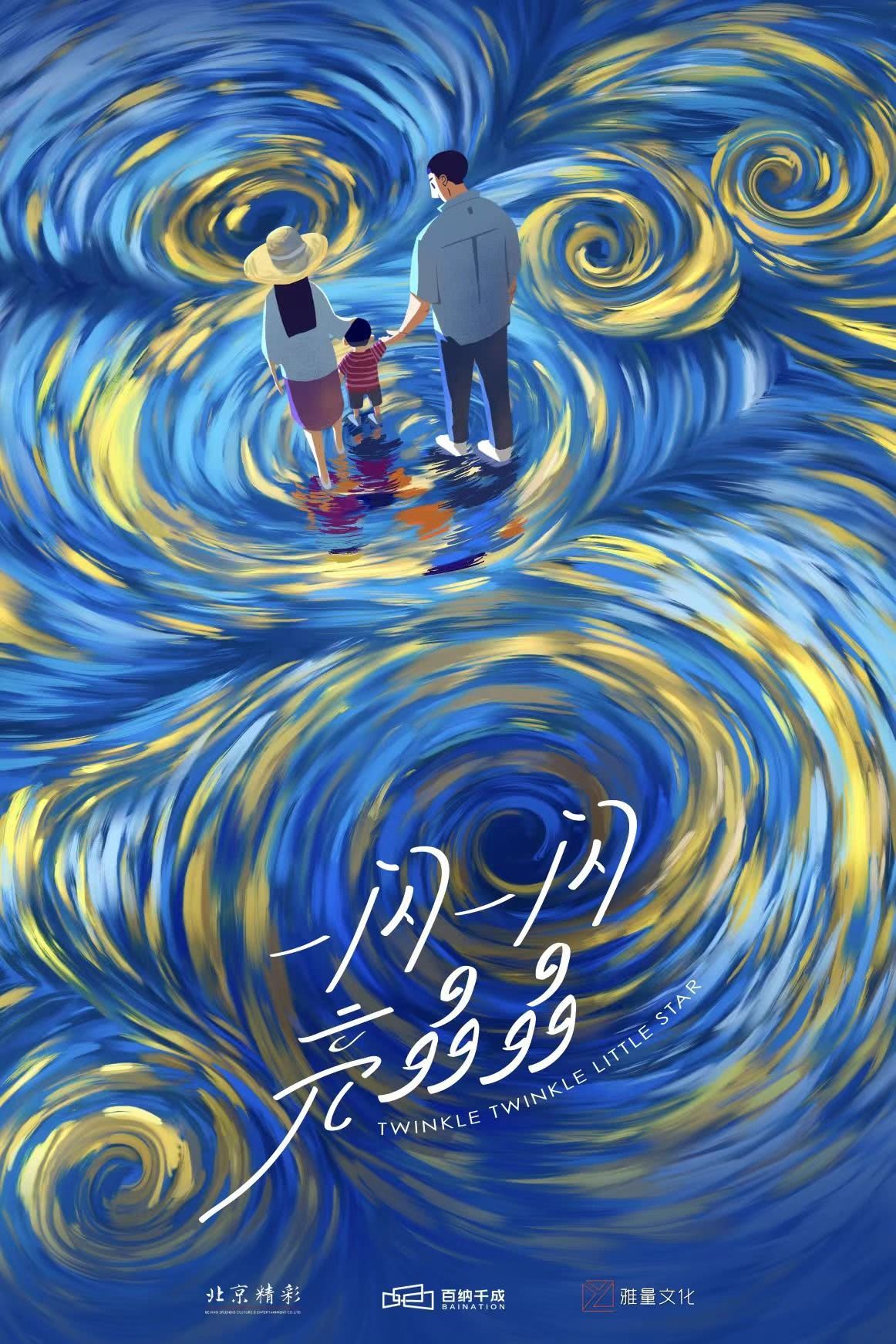 一闪一闪亮晶晶