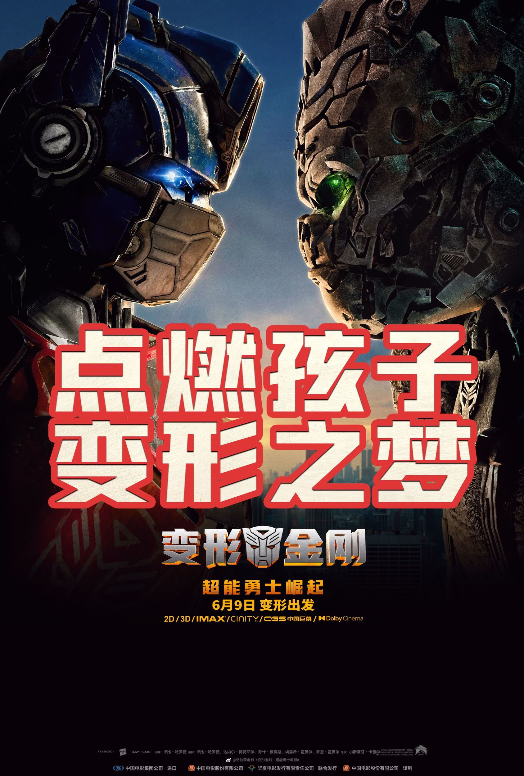 变形金刚：超能勇士崛起