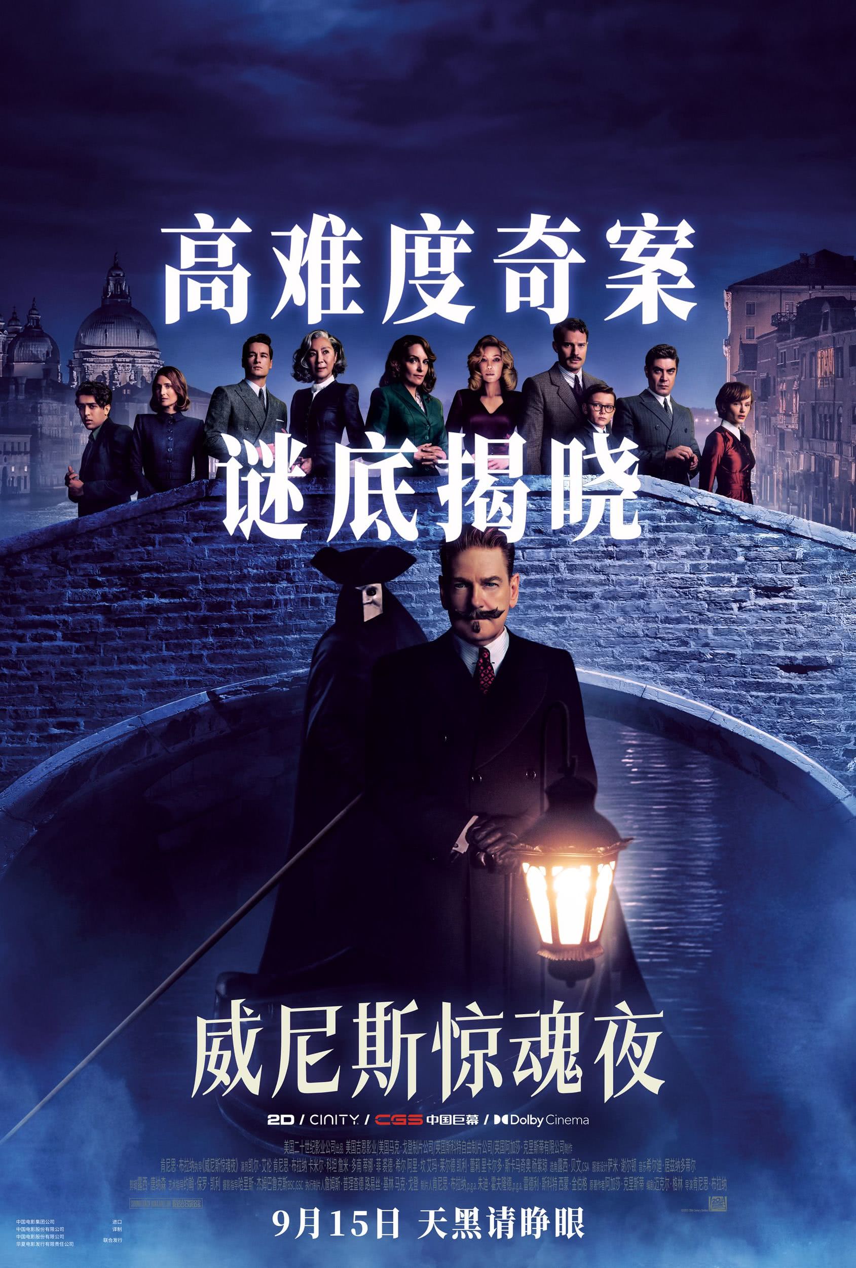 威尼斯惊魂夜